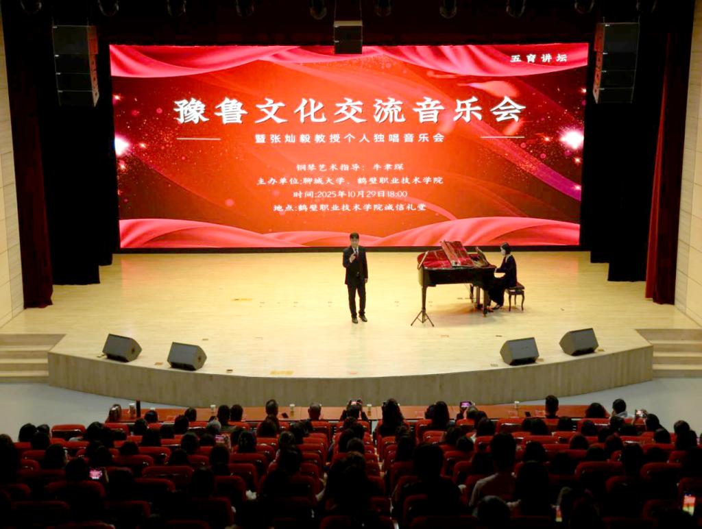 “金秋咏颂 声润鹤城”豫鲁文化交流音乐会圆满举行