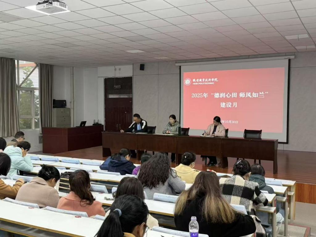教育与艺术学院召开2025年“德润心田 师风如兰”建设月动员会
