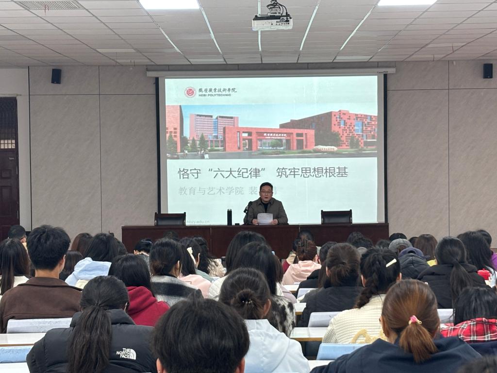 教育与艺术学院党总支书记为全体党员上廉政党课