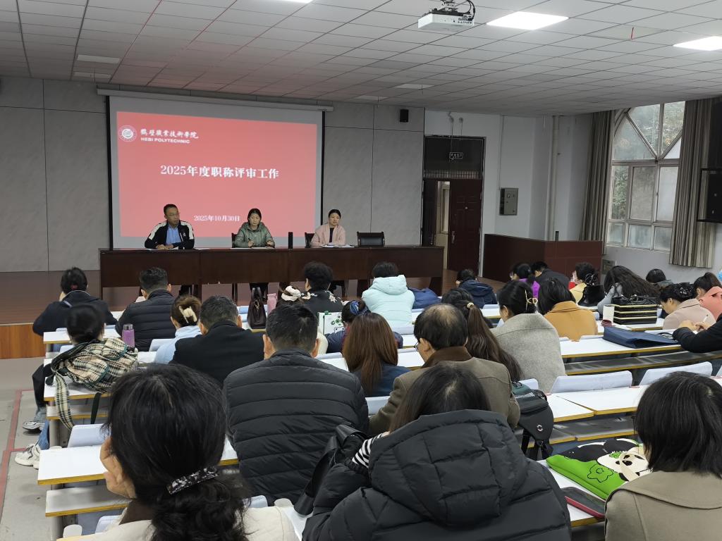 教育与艺术学院2025年职称评审推荐工作正式启动