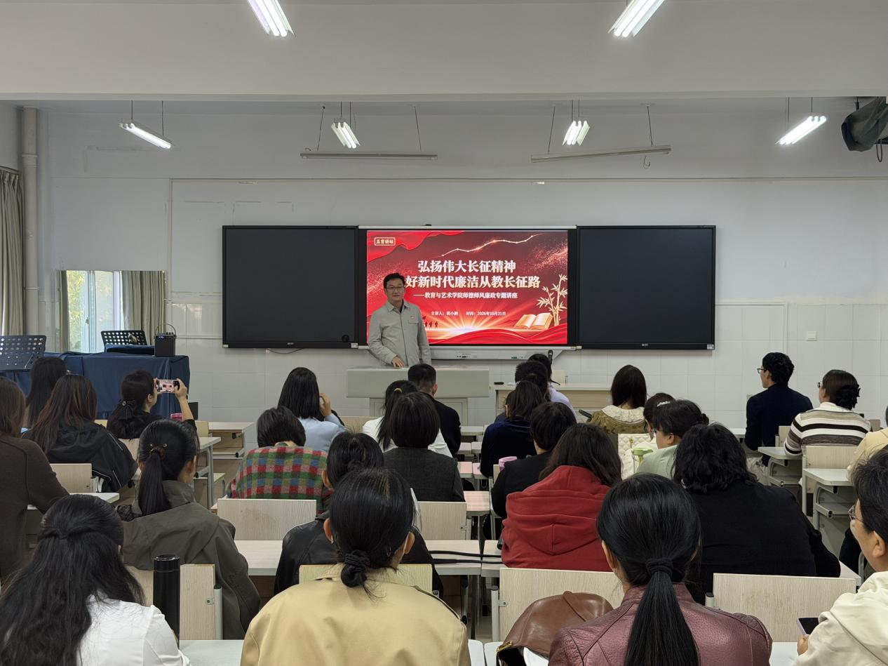 教育与艺术学院开展师德师风廉政专题党课