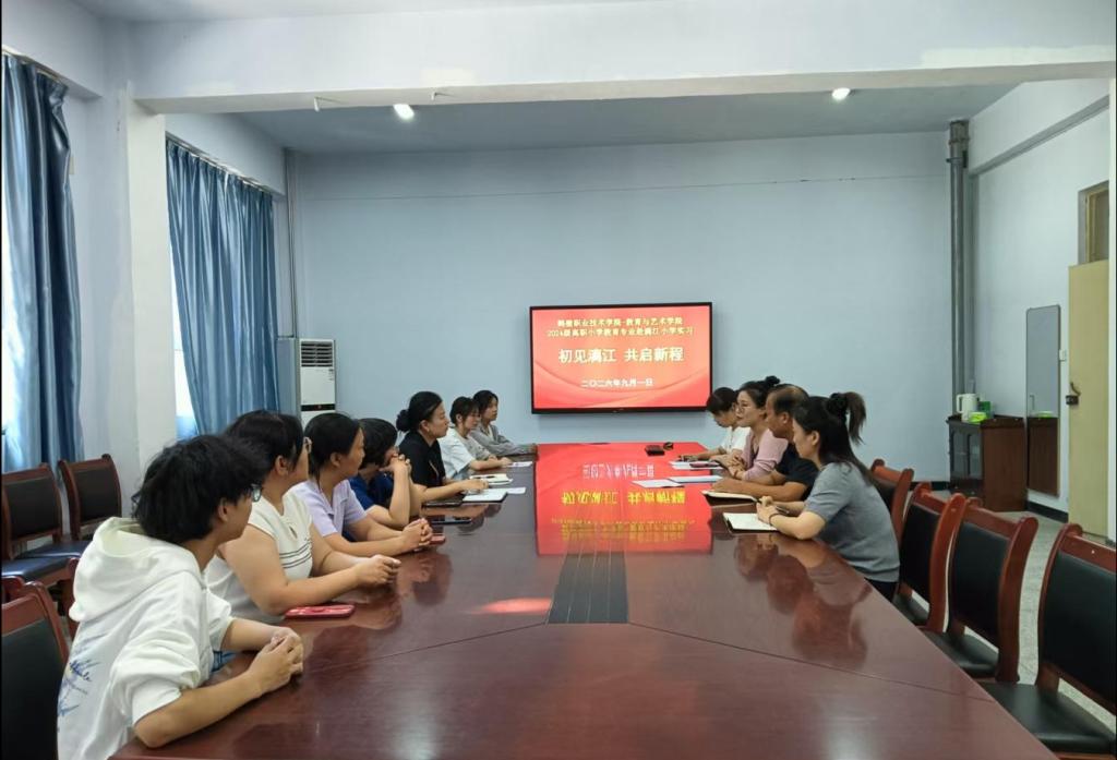 小学教育专业实习生见面会在漓江小学举行