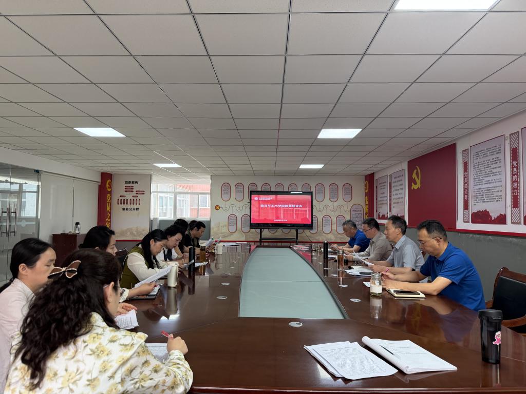 教育与艺术学院召开教师座谈会