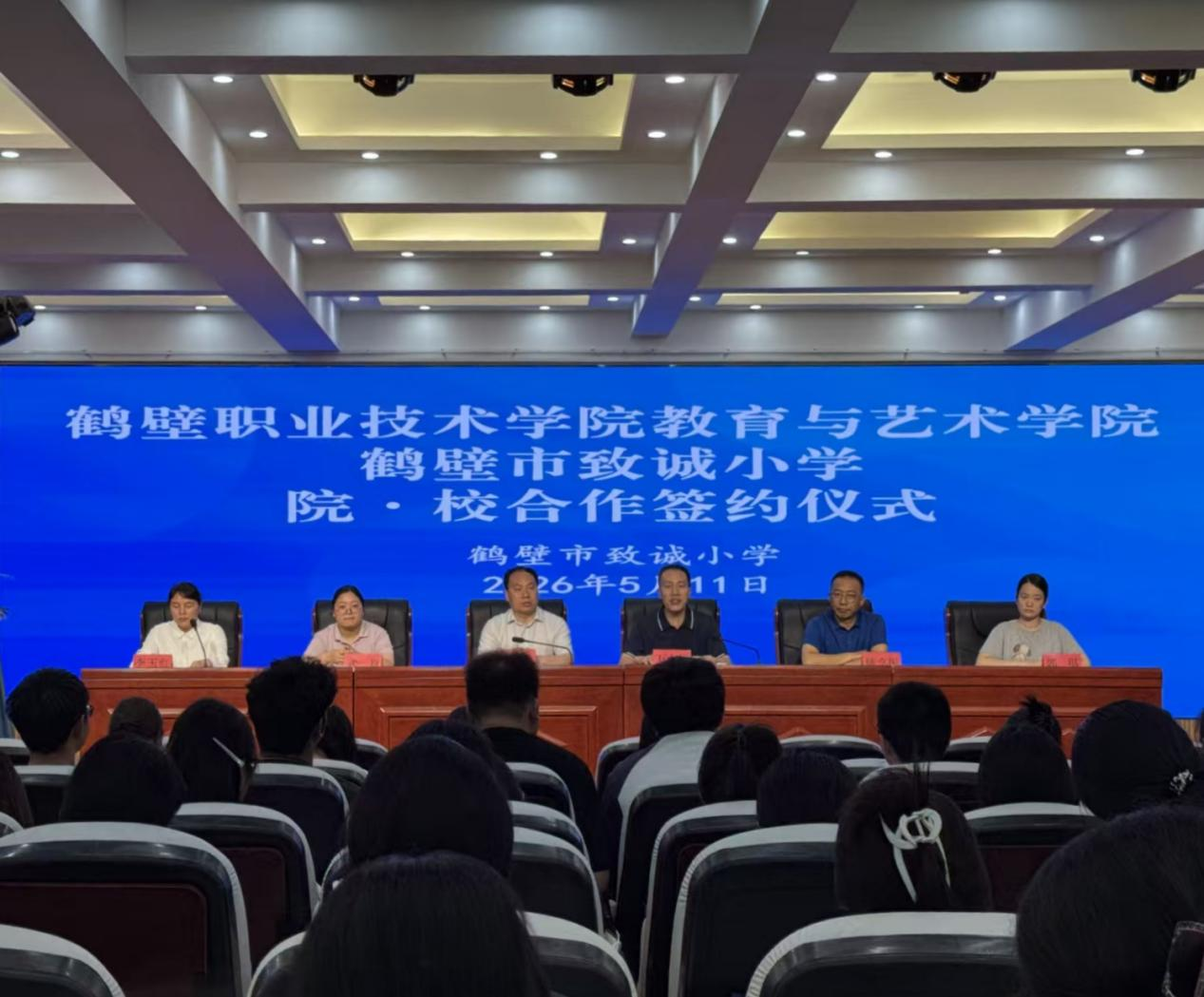 ​教育与艺术学院同致诚小学举行院校合作签约暨见习生欢迎仪式