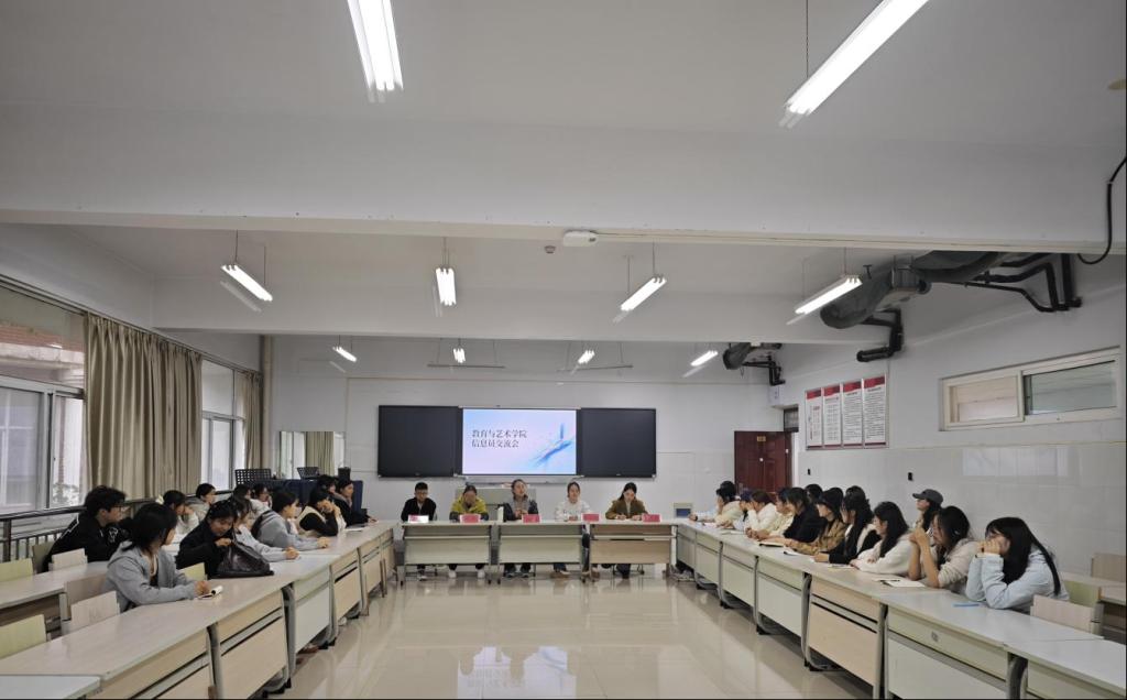 教育与艺术学院召开2026—2027学年第一学期信息员会议