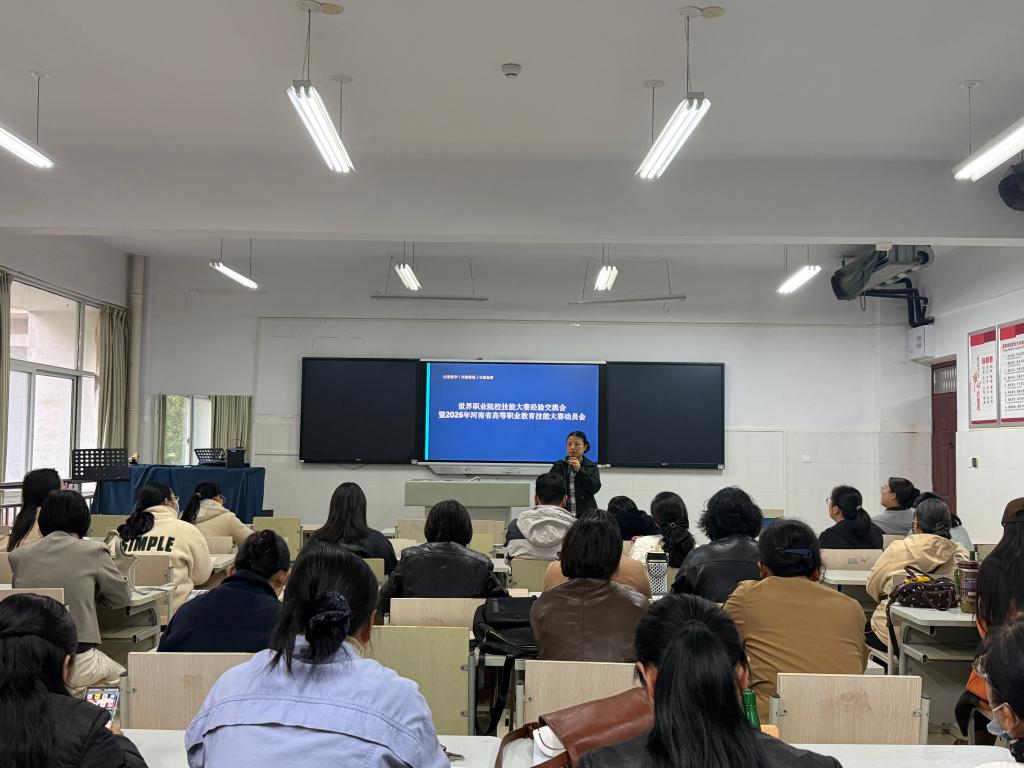 教育与艺术学院举办技能大赛经验分享暨备赛动员会